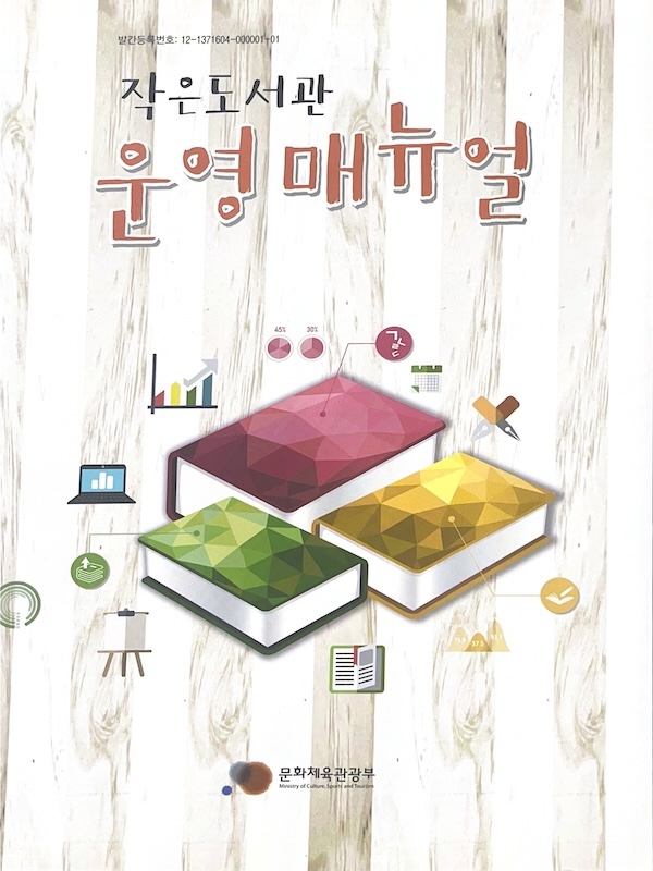 작은도서관 운영 지원 및 컨설팅 1