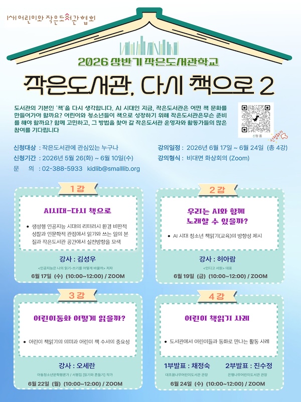 작은도서관 교육 1