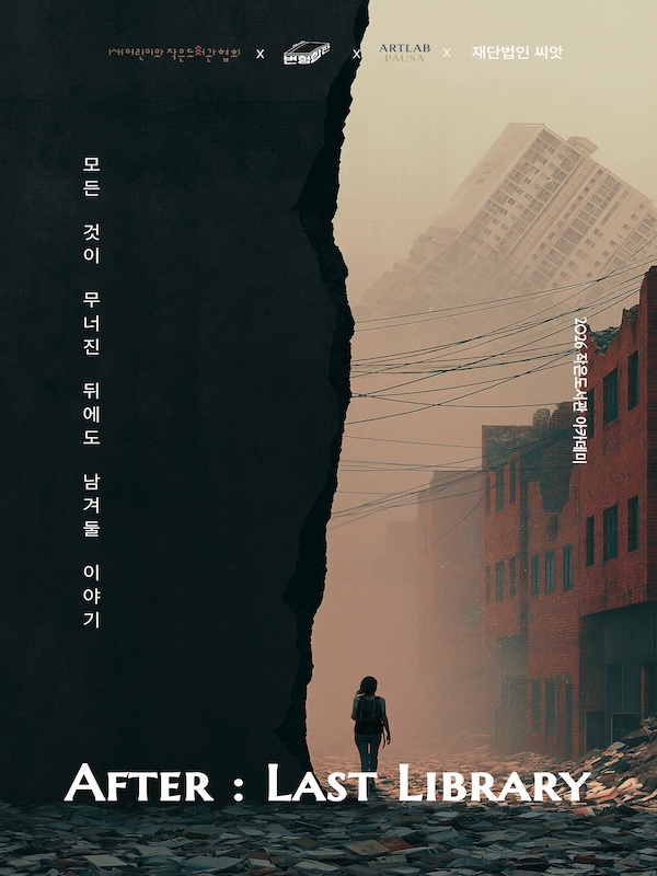 작은도서관 교육 2