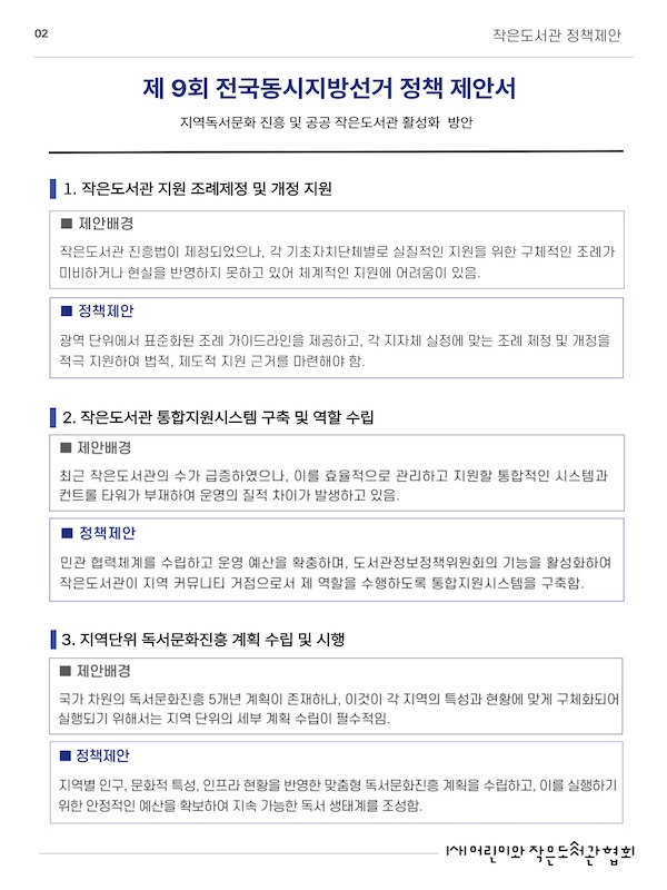 정책 개발 및 포럼 2